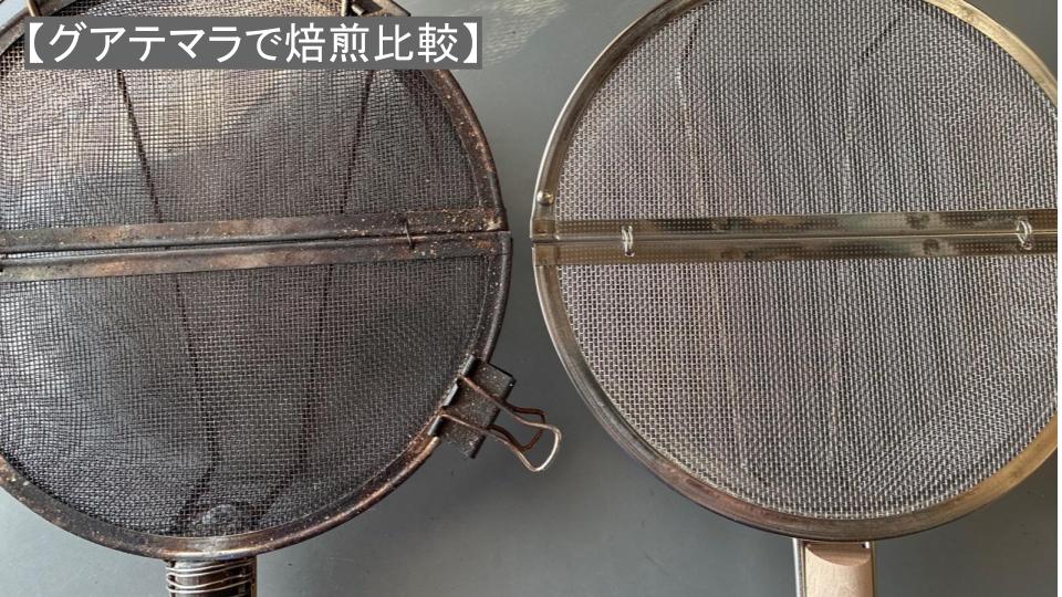 グアテマラで焙煎比較！「浅煎りほど酸っぱい」は勘違い？検証してわかった最適な焙煎度
