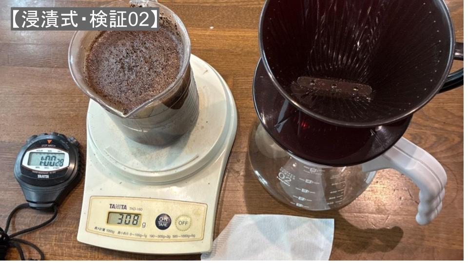 【浸漬式・検証02】“注ぐタイプの浸漬式抽出”を究める！ ｜ 台形ドリッパーいくつか