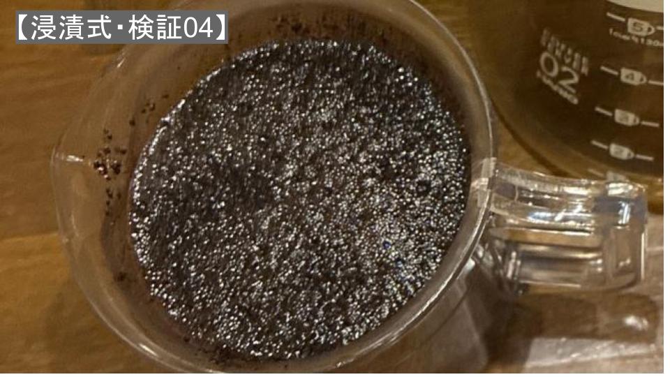 【浸漬式・検証04】“注ぐタイプの浸漬式抽出”を究める！ ｜ 焙煎直後の「ガス」と落ち切り時間の深い関係